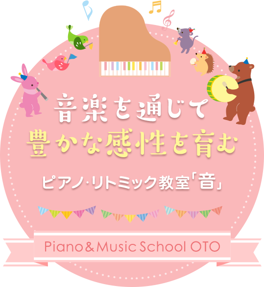 音楽を通じて豊かな感性を育む ピアノ・リトミック教室「音」